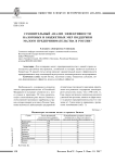 Сравнительный анализ эффективности налоговых и бюджетных мер поддержки малого предпринимательства в России