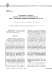 4D-модели в задачах экологического моделирования: проектирование информационной системы
