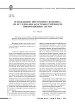 Использование программного комплекса для исследования катастрофоустойчивости информационных систем