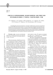 Синтез и применение флокулянтов для очистки промышленных стоков, содержащих СОЖ