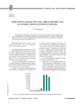 Интеллектуальная система обнаружения атак на основе многоагентного подхода