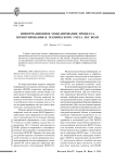 Информационное моделирование процесса проектирования и технического учета ЛКС ВОЛП