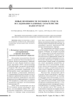 Новые возможности методов и средств исследования различных характеристик наноструктур