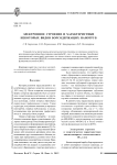 Электронное строение и характеристики некоторых видов борсодержащих нанотруб