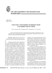 Качество управления производством с позиций синергетики