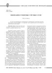 Инновации в розничных торговых сетях