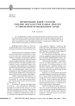 Формирование новой стратегии решения экоградостроительных проблем в современном промышленном городе