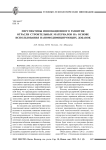 Перспективы инновационного развития отрасли строительных материалов на основе использования наномодифицирующих добавок