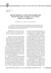 Инновационная технология повышения биологической активности раствора минерала бишофита