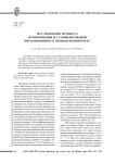 Исследование процесса фторирования и сульфидирования пиролизованного полиакрилонитрила