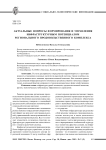 Актуальные вопросы формирования и управления инфраструктурным потенциалом регионального продовольственного комплекса