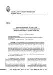 Инновационные процессы в инфраструктурном обеспечении экономического роста региона