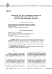 Комплексное исследование проблемы интенсификации очистки газа в ударно-инерционном аппарате