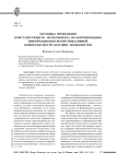 Методика проведения констатирующего эксперимента по формированию информационно-коммуникативной компетентности будущих экономистов