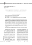 Инновационный потенциал и формирование региональной инновационной системы Республики Карелия