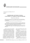 Модификация системного подхода к изучению естественно-научных дисциплин