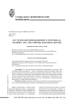 Исследование инновационного потенциала холдинга ОАО «Российские железные дороги»