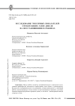 Исследование токсичных показателей отработавших газов дизеля на неустановившихся режимах