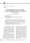 Совершенствование системы мотивации и стимулирования персонала как гарантия успешного внедрения управленческих инноваций на предприятии