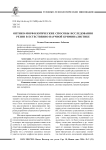Оптико-морфологические способы исследования резин в естественно-научной криминалистике