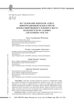 Исследование вопросов аудита информационной безопасности автоматизированного рабочего места пользователя по данным системного реестра