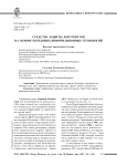 Средства защиты документов на основе передовых информационных технологий