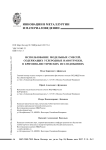 Использование модельных смесей, содержащих углеродные нанотрубки, в криминалистических исследованиях