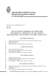 The analysis of methods and approaches for modeling components of the complex organizational and technical systems “smart city”