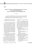Многоагентная эволюционирующая система как средство контроля над внутренними злоумышленниками