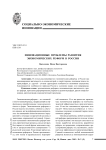 Инновационные проблемы развития экономических реформ в России