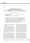 Инновационные методы криминалистической экспертизы при исследовании веществ, материалов и изделий