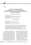 К вопросу о проектировании методической системы формирования информационно-коммуникативной компетентности будущих экономистов