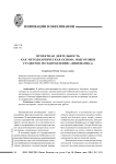 Проектная деятельность как методологическая основа подготовки студентов по направлению «Инноватика»