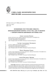 Концепция построения объекта инновационной инфраструктуры для регионов с низким инновационным потенциалом