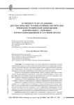 Особенности исследования диагностических технико-криминалистических признаков графических изображений, выполненных с помощью термосублимационной и струйной печати