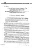 Модельные квантово-химические расчеты электронного строения и спектра одноэлектронных состояний алициклических нанотубуленов, модифицированных функциональными группами с атомами переходных металлов