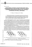 Электронное строение и энергетический спектр двумерных ионно-ковалентных структур на основе кремний-углеводородов, нитрида бора, нитрида алюминия и фосфида алюминия