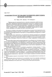 Особенности исследования полимеризации пленок методом маятника