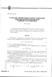 О системе дифференциальных уравнений, описывающей отображения, близкие к растяжению