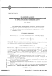 Об одном классе многомерных максимальных поверхностей в пространстве Минковского