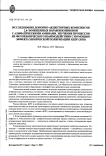 Исследование донорно-акцепторных комплексов 2, 6-замещенных парабензохинонов с алифатическими аминами. Изучение процессов их фотохимического взаимодействия с помощью эффекта химической поляризации ядер (ХПЯ)
