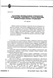 Частично оптимальные управления решениями линейных стохастических дифференциальных уравнений