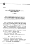 Эргодические свойства стохастических динамических систем с малым шумом