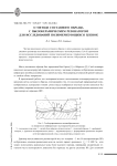 О методе составного образца с пьезокерамическим резонатором для исследования полимеризующихся пленок