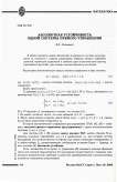 Абсолютная устойчивость одной системы прямого управления