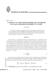 К вопросу об описании эволюции двухуровневой системы, взаимодействующей со средой
