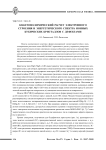 Квантово-химический расчет электронного строения и энергетического спектра ионных кубических кристаллов с дефектами
