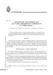 Определение собственных мод для гравитационной неустойчивости в газовом диске