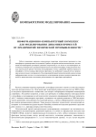 Информационно-компьютерный комплекс для моделирования динамики примесей от предприятий химической промышленности