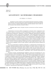 Акселерометр с беспроводным управлением